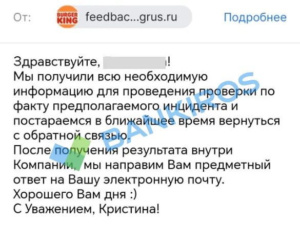 &laquo;Бургер Кинг&raquo; не доложил товар в заказ: что делать и куда жаловаться