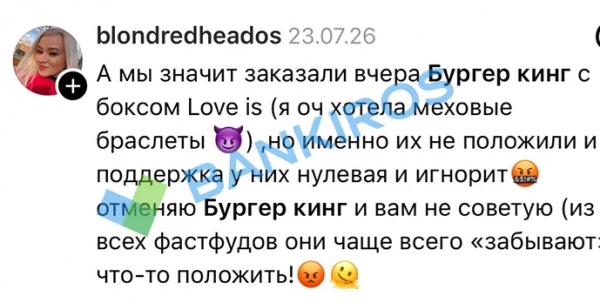 &laquo;Бургер Кинг&raquo; не доложил товар в заказ: что делать и куда жаловаться