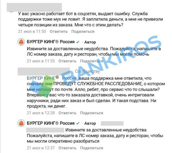 &laquo;Бургер Кинг&raquo; не доложил товар в заказ: что делать и куда жаловаться