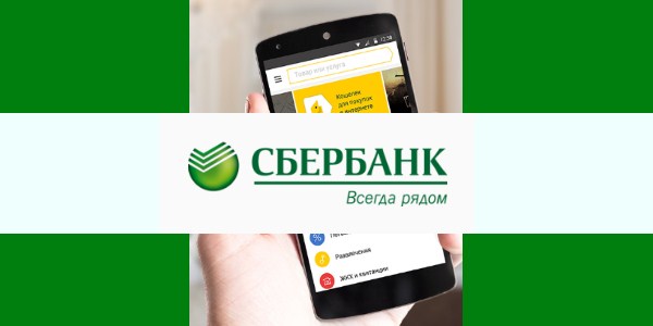Процедура отмены и удаления заявок на кредит в Сбербанке