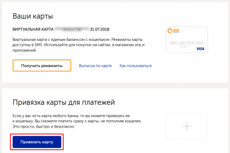 Как через Сбербанк Онлайн и другими способами пополнить Киви Кошелек? Как через Сбербанк Онлайн и другими способами пополнить Киви Кошелек?