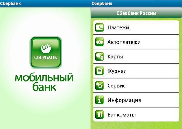 Способы отключения Мобильного банка Сбербанка с помощью телефона