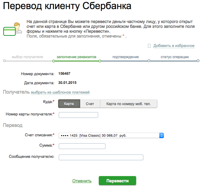 Все, что нужно для корректного перевода средств на карту Сбербанка Все, что нужно для корректного перевода средств на карту Сбербанка