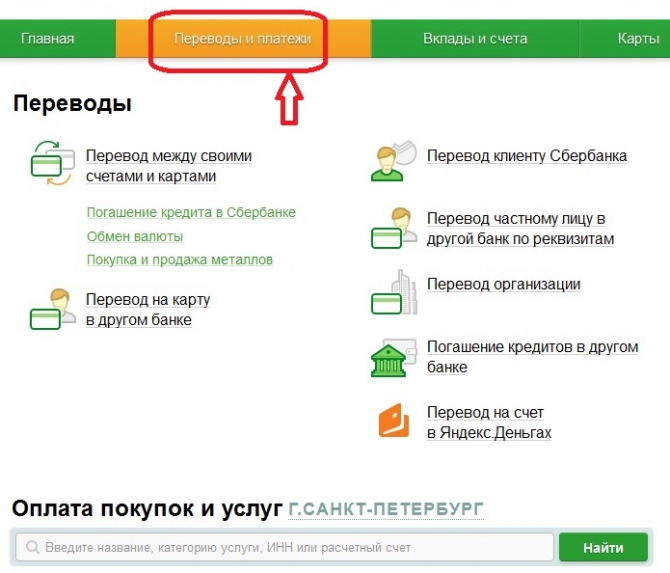 Порядок оплаты услуг такси «Везет» через Сбербанк Онлайн Порядок оплаты услуг такси «Везет» через Сбербанк Онлайн