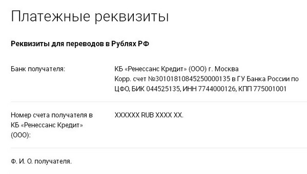 Оплата Ренессанс Кредит через мобильное приложение Сбербанк Онлайн Оплата Ренессанс Кредит через мобильное приложение Сбербанк Онлайн