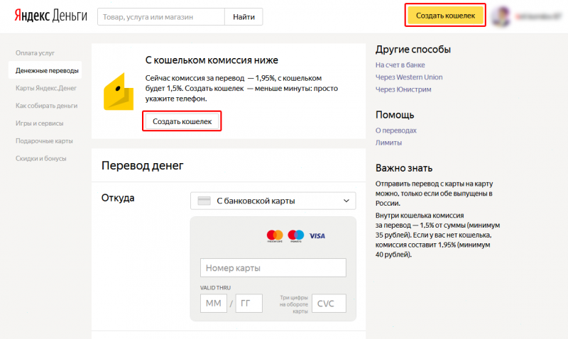 Как завести аккаунт и создать кошелёк Яндекс.Деньги? Как завести аккаунт и создать кошелёк Яндекс.Деньги?