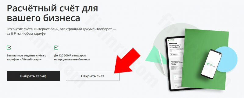 Нужен ли расчётный счёт для работы СНТ и где его лучше открыть?