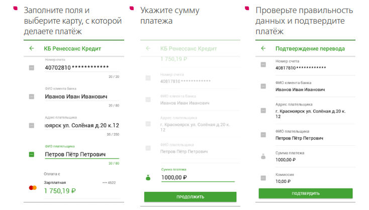 Оплата Ренессанс Кредит через мобильное приложение Сбербанк Онлайн Оплата Ренессанс Кредит через мобильное приложение Сбербанк Онлайн