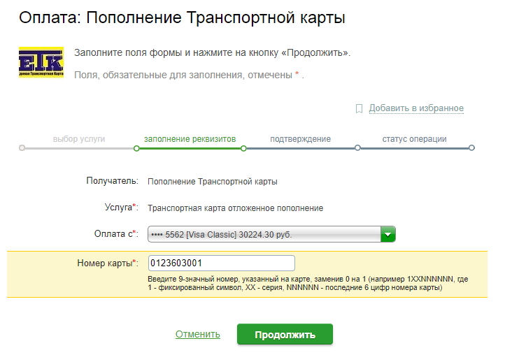 Пополнение ЕТК через Сбербанк Онлайн: подробное руководство и особенности