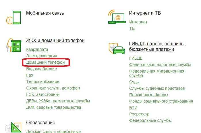 Оплата МГТС с помощью Сбербанк Онлайн Оплата МГТС с помощью Сбербанк Онлайн
