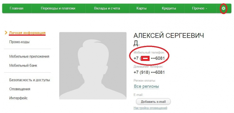 Особенности изменения паспортных данных в Сбербанк Онлайн Особенности изменения паспортных данных в Сбербанк Онлайн