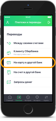 Оплата кредита другого банка с помощью мобильного приложения Сбербанк Онлайн Оплата кредита другого банка с помощью мобильного приложения Сбербанк Онлайн