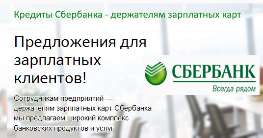 Порядок оформления кредитной карты Сбербанка через Сбербанк Онлайн Порядок оформления кредитной карты Сбербанка через Сбербанк Онлайн