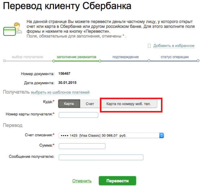 Все, что нужно для корректного перевода средств на карту Сбербанка Все, что нужно для корректного перевода средств на карту Сбербанка