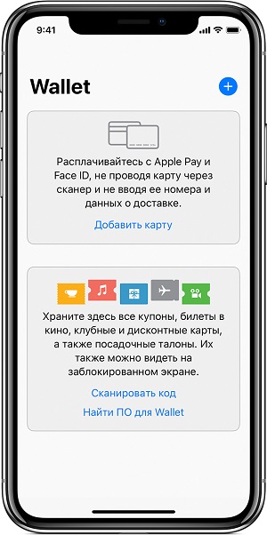 Все о нюансах бесконтактной оплаты iPhone вместо карты Сбербанка Все о нюансах бесконтактной оплаты iPhone вместо карты Сбербанка