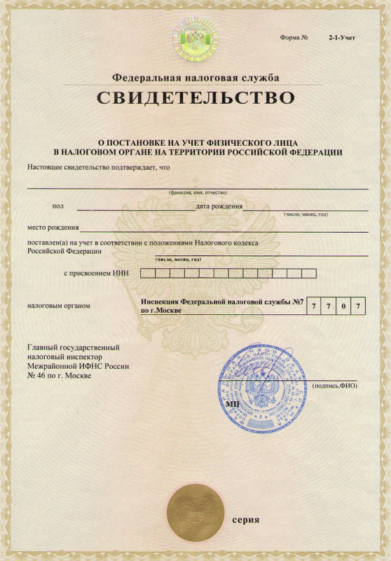 ИНН – что это и для чего нужно: порядок получения документа ИНН – что это и для чего нужно: порядок получения документа