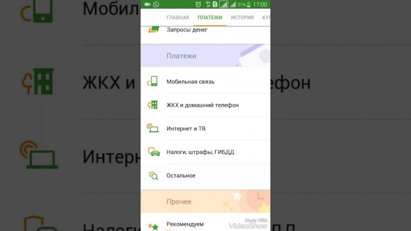Порядок оплаты услуг такси «Везет» через Сбербанк Онлайн Порядок оплаты услуг такси «Везет» через Сбербанк Онлайн