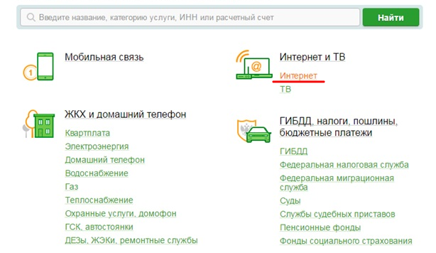 Оплата СкайНэт с помощью Сбербанк Онлайн и других инструментов