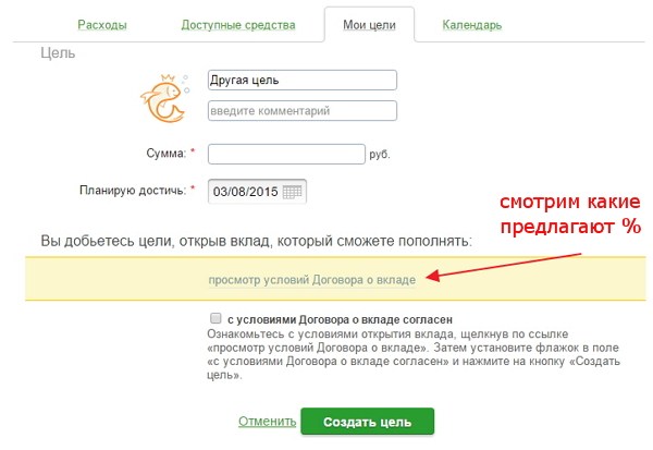 Вывод средств с цели в Сбербанк Онлайн: инструкция и важные особенности Вывод средств с цели в Сбербанк Онлайн: инструкция и важные особенности