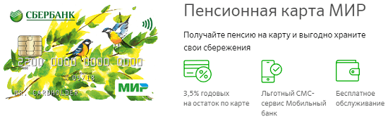 Порядок получения социальной карты Сбербанка Порядок получения социальной карты Сбербанка
