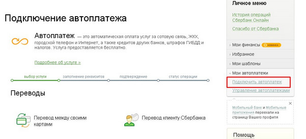 Оплата Ренессанс Кредит через мобильное приложение Сбербанк Онлайн Оплата Ренессанс Кредит через мобильное приложение Сбербанк Онлайн