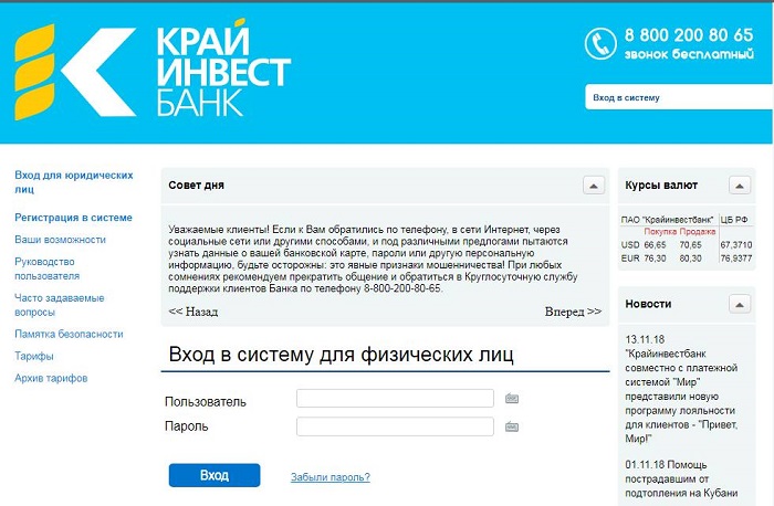 Варианты перевода средств с карты Крайинвестбанка на карту Сбербанка Варианты перевода средств с карты Крайинвестбанка на карту Сбербанка