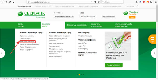Порядок оформления кредитной карты Сбербанка через Сбербанк Онлайн Порядок оформления кредитной карты Сбербанка через Сбербанк Онлайн
