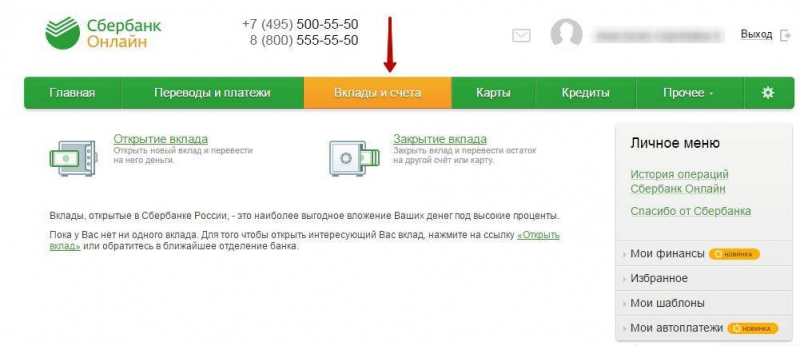Порядок продления вклада через Сбербанк Онлайн