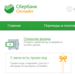 Промо-коды от Сбербанка: как получить и выгодно использовать Промо-коды от Сбербанка: как получить и выгодно использовать
