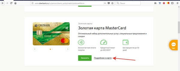 Порядок оформления кредитной карты Сбербанка через Сбербанк Онлайн Порядок оформления кредитной карты Сбербанка через Сбербанк Онлайн
