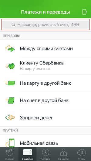 Оплата за общежитие с помощью Сбербанк Онлайн и других инструментов Сбербанка Оплата за общежитие с помощью Сбербанк Онлайн и других инструментов Сбербанка