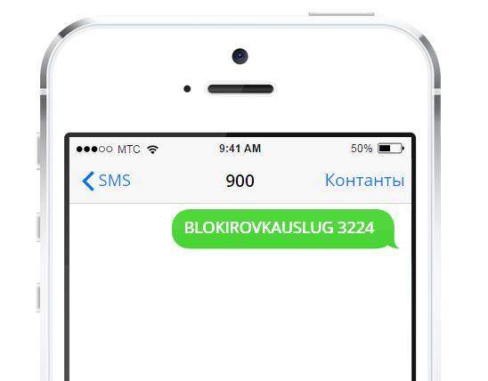 Способы отключения Мобильного банка Сбербанка с помощью телефона