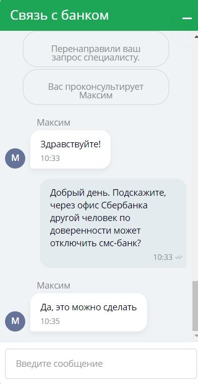 Как отключить мобильный банк Сбербанка