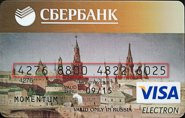 Способы узнать номер карты Сбербанка с помощью мобильного телефона Способы узнать номер карты Сбербанка с помощью мобильного телефона