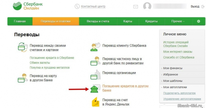 Оплата Ренессанс Кредит через мобильное приложение Сбербанк Онлайн Оплата Ренессанс Кредит через мобильное приложение Сбербанк Онлайн