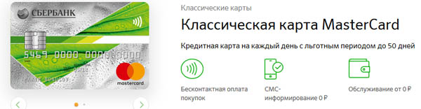 Порядок оформления кредитной карты Сбербанка через Сбербанк Онлайн Порядок оформления кредитной карты Сбербанка через Сбербанк Онлайн