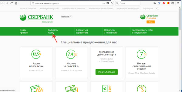 Порядок оформления кредитной карты Сбербанка через Сбербанк Онлайн Порядок оформления кредитной карты Сбербанка через Сбербанк Онлайн