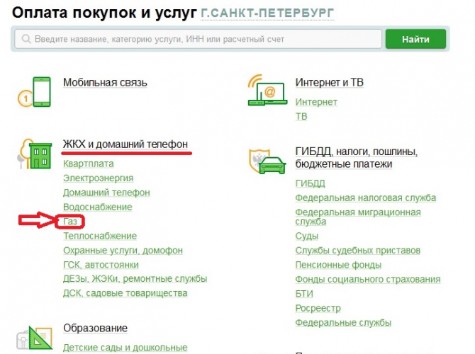 Порядок оплаты единого платежного документа (ЕПД) с помощью Сбербанк Онлайн Порядок оплаты единого платежного документа (ЕПД) с помощью Сбербанк Онлайн