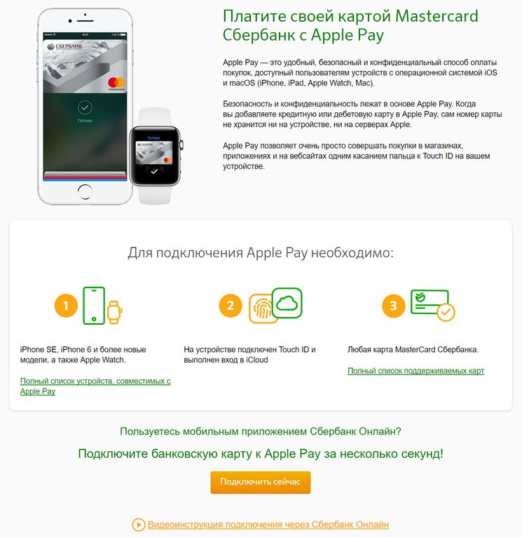 Все о нюансах бесконтактной оплаты iPhone вместо карты Сбербанка Все о нюансах бесконтактной оплаты iPhone вместо карты Сбербанка