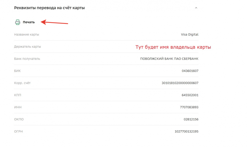 Как посмотреть реквизиты карты через СБЕР Банк онлайн и мобильное приложение? Как посмотреть реквизиты карты через СБЕР Банк онлайн и мобильное приложение?