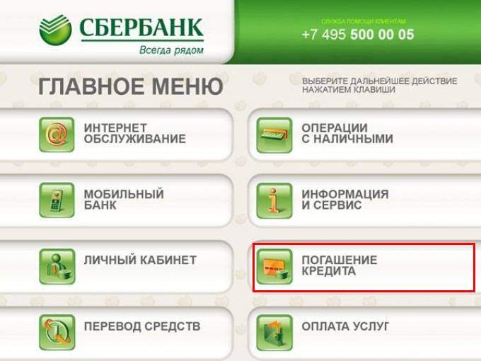 Оплата кредита другого банка с помощью мобильного приложения Сбербанк Онлайн Оплата кредита другого банка с помощью мобильного приложения Сбербанк Онлайн