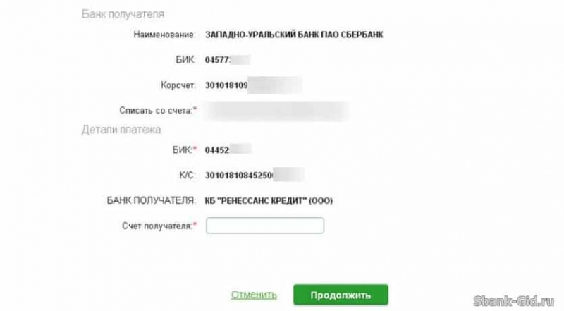 Оплата Ренессанс Кредит через мобильное приложение Сбербанк Онлайн Оплата Ренессанс Кредит через мобильное приложение Сбербанк Онлайн