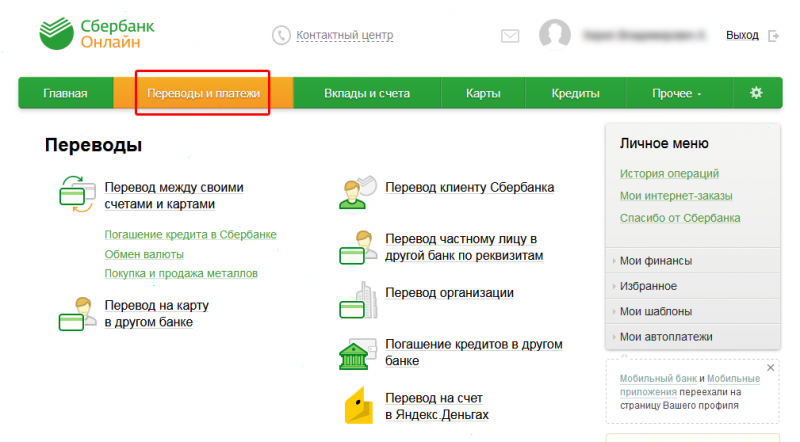 Как через Сбербанк Онлайн и другими способами пополнить Киви Кошелек? Как через Сбербанк Онлайн и другими способами пополнить Киви Кошелек?