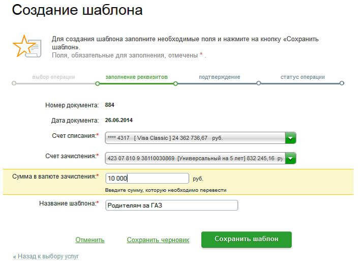 Порядок удаления шаблонов в Сбербанк Онлайн
