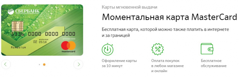 Порядок получения моментальной карты Сбербанка Порядок получения моментальной карты Сбербанка