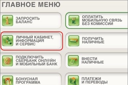 Способы узнать номер карты Сбербанка с помощью мобильного телефона Способы узнать номер карты Сбербанка с помощью мобильного телефона