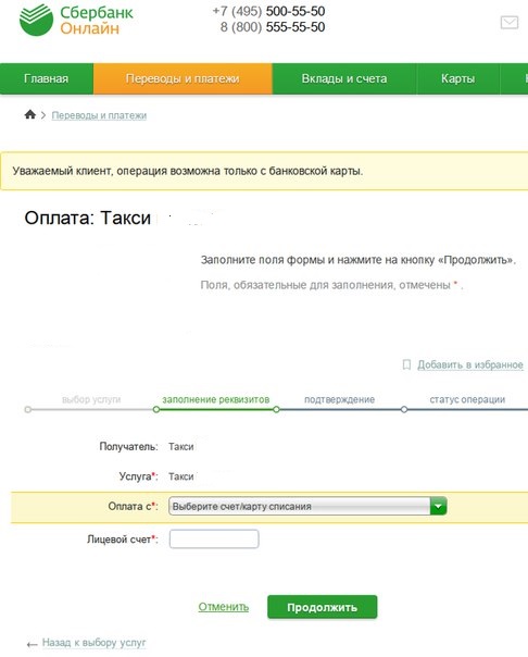 Порядок оплаты услуг такси «Везет» через Сбербанк Онлайн Порядок оплаты услуг такси «Везет» через Сбербанк Онлайн