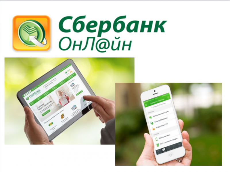 Повтор платежа в Сбербанк Онлайн: преимущества и порядок действий