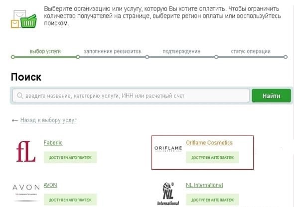 Порядок оплаты заказа Орифлейм с помощью мобильного приложения Сбербанк Онлайн Порядок оплаты заказа Орифлейм с помощью мобильного приложения Сбербанк Онлайн
