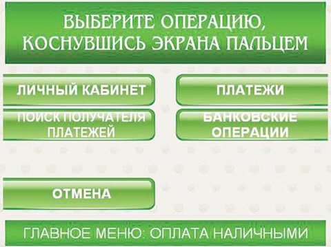 Оплата Avon через Сбербанк Онлайн с телефона: особенности процедуры с инструкциями Оплата Avon через Сбербанк Онлайн с телефона: особенности процедуры с инструкциями